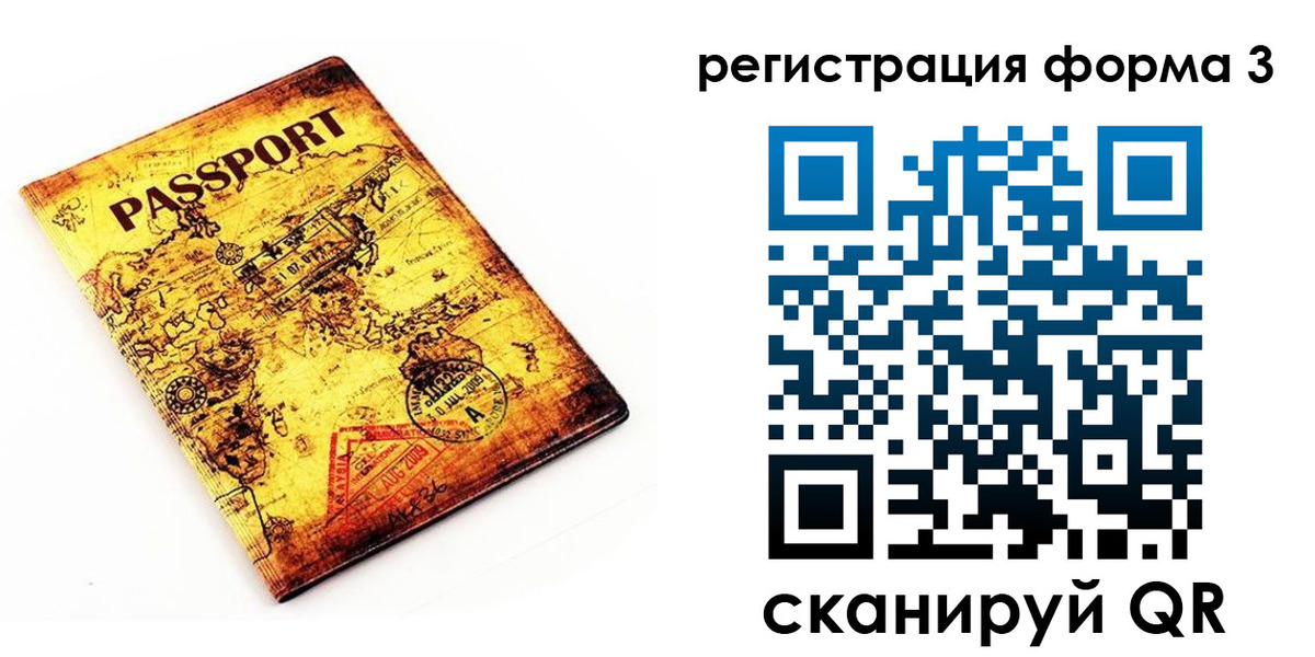 временная прописка в Черняховске