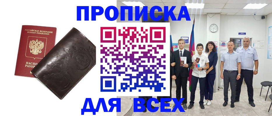 временная регистрация купить в Черняховске