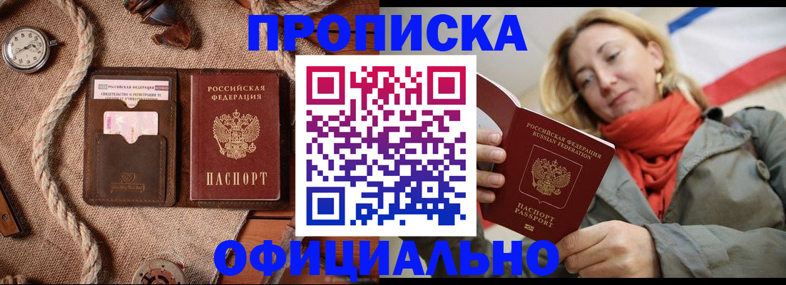 прописка штамп в Черняховске